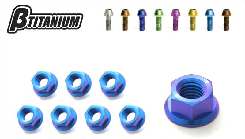 バイクパーツ メンテナンスβTITANIUM(ベータチタニウム) エキゾーストスタッドナットBT-ENK2-84573374157503|バイク用品はとやグループ2号店