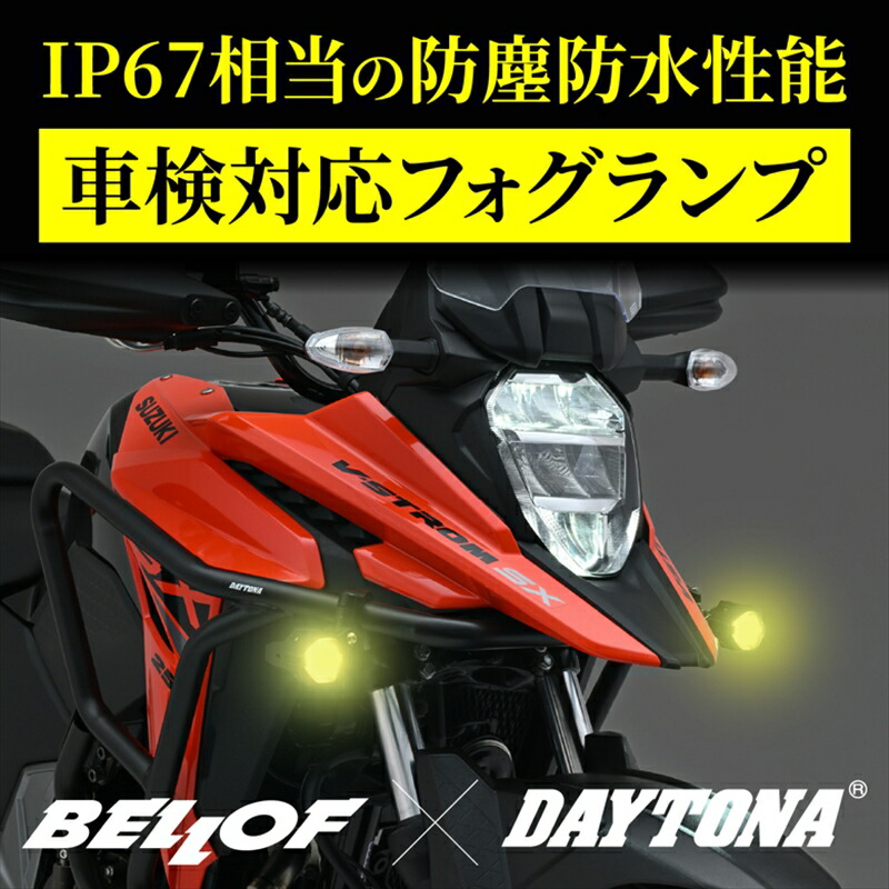 【5日前後で発送】バイクパーツ 電装系 DAYTONA(デイトナ) プレシャスレイLED FOG スモール イエロー 64587 4909449676035