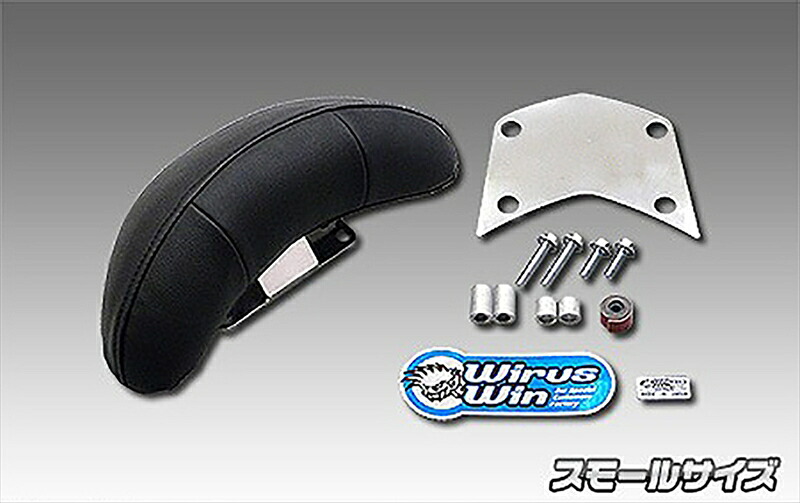 バイクパーツ WIRUSWIN(ウイルズウィン) バックレストキット スモールサイズ 269-01-19B 4549950056263 7,721円