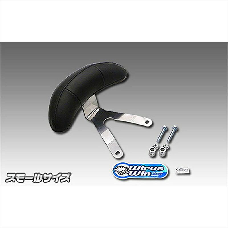 バイクパーツ 外装 ウイルズウィン バックレストキット スモールサイズ 1819-01-19 4549950869108 NMAX 2BK-SG50J