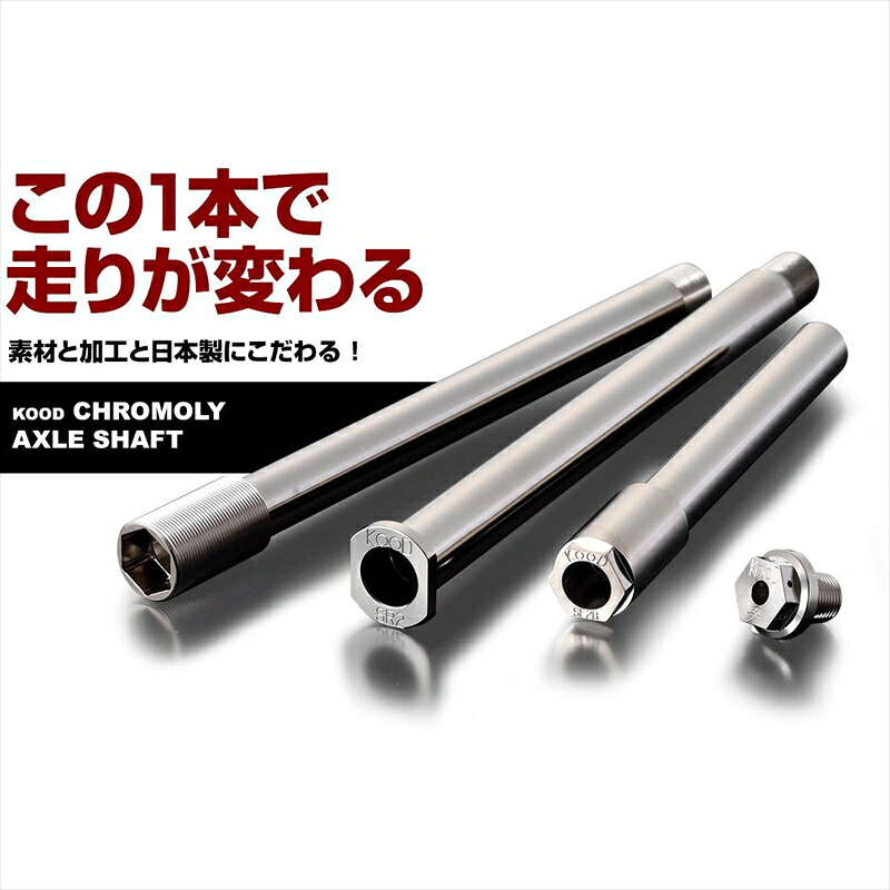 バイクパーツ 外装 クード ピボットアクスルシャフト H-P-022 4573514211447 REBLE250 MC49/REBEL500 PC60