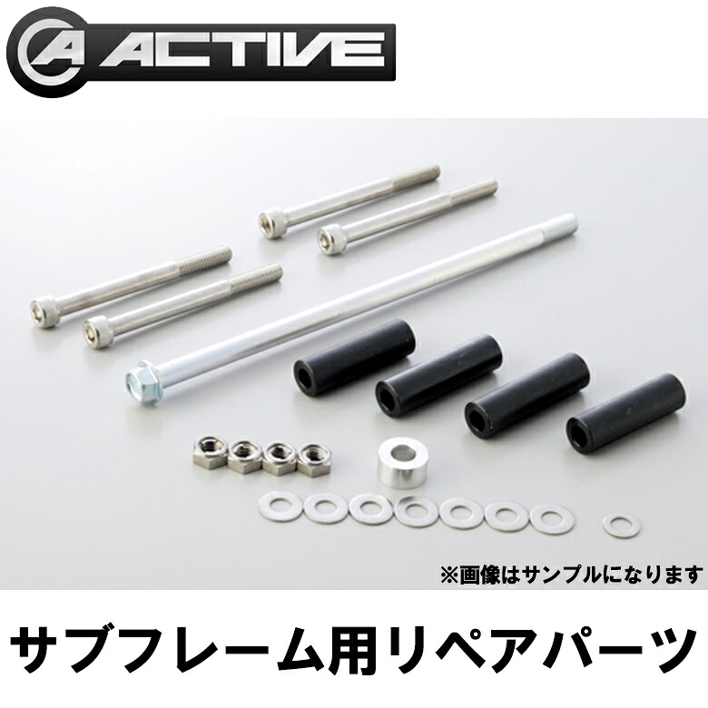 バイク用品 ACTIVE(アクティブ)サブフレーム リペアパーツ ボルトセット 1111015P-7 HONDA CB1300SF '98 ～ '02/ X-4 '97 ～ '03/X-4 LD '00 ～ '03 取寄品