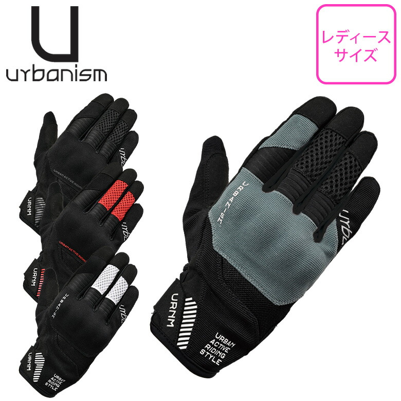 レディースバイクグローブ URBANISM(アーバニズム)アーバンプロテクトメッシュグローブ UNG-256 プロテクター内臓 手袋 スマホ対応 春夏