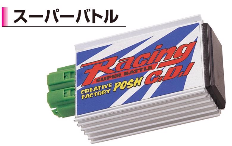 バイク用品 電装系 CF-POSH シーエフポッシュ スーパーバトルC.D.I 90cc AXIS 95JOG 265063 4947934070272