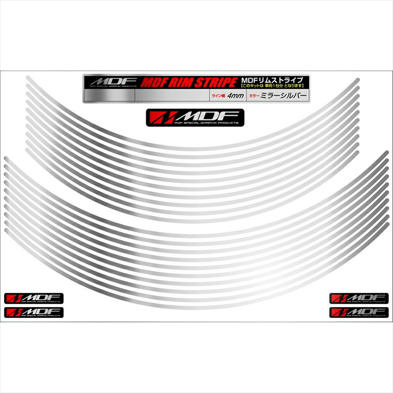 バイクパーツ アクセサリー エムディーエフ ミラー リムストライプ シルバー 文字なし RIM-4M-SV-12&13N 4580394118292 4ミリ幅 12/13インチ