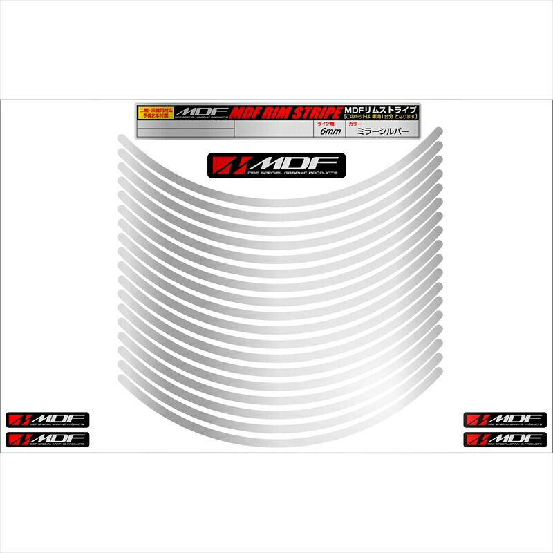 バイクパーツ アクセサリー エムディーエフ ミラー リムストライプ シルバー 文字なし RIM-6M-SV-9N 4580394126327 6ミリ幅 2輪：9インチ/4輪：8インチ