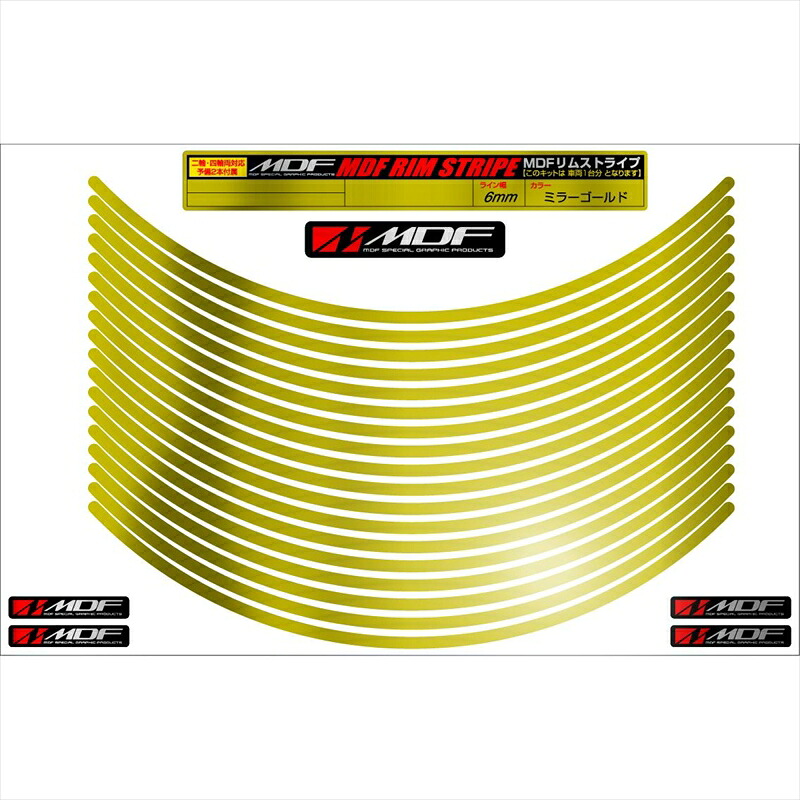 バイクパーツ アクセサリー エムディーエフ ミラー リムストライプ ゴールド 文字なし RIM-6M-GD-17N 4580394126945 6ミリ幅 2輪：17インチ/4輪：16インチ