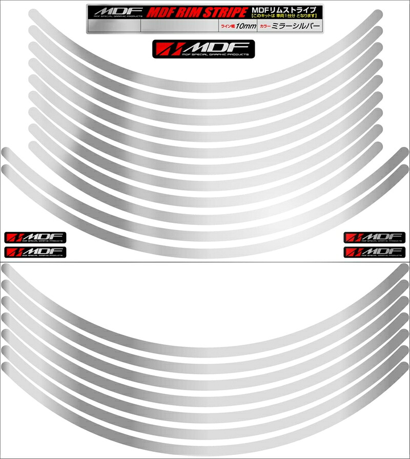 バイクパーツ アクセサリー エムディーエフ ミラー リムストライプ シルバー 文字なし RIM-10M-SV-18&21N 4580394134919 10ミリ幅 18/21インチ
