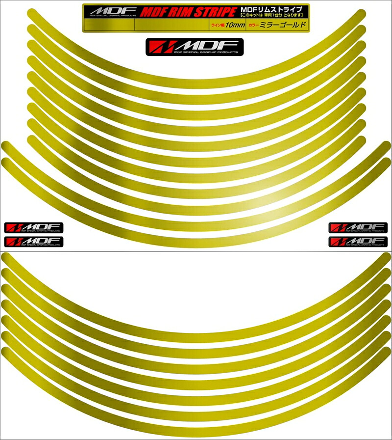 バイクパーツ アクセサリー エムディーエフ ミラー リムストライプ ゴールド 文字なし RIM-10M-GD-13&14N 4580394135411 10ミリ幅 13/14インチ