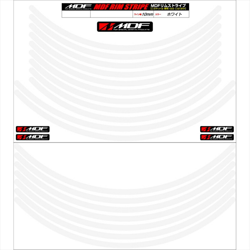 バイクパーツ アクセサリー エムディーエフ リムストライプ ホワイト 文字なし RIM-10M-WH-16&19N 4580394138153 10ミリ幅 16/19インチ