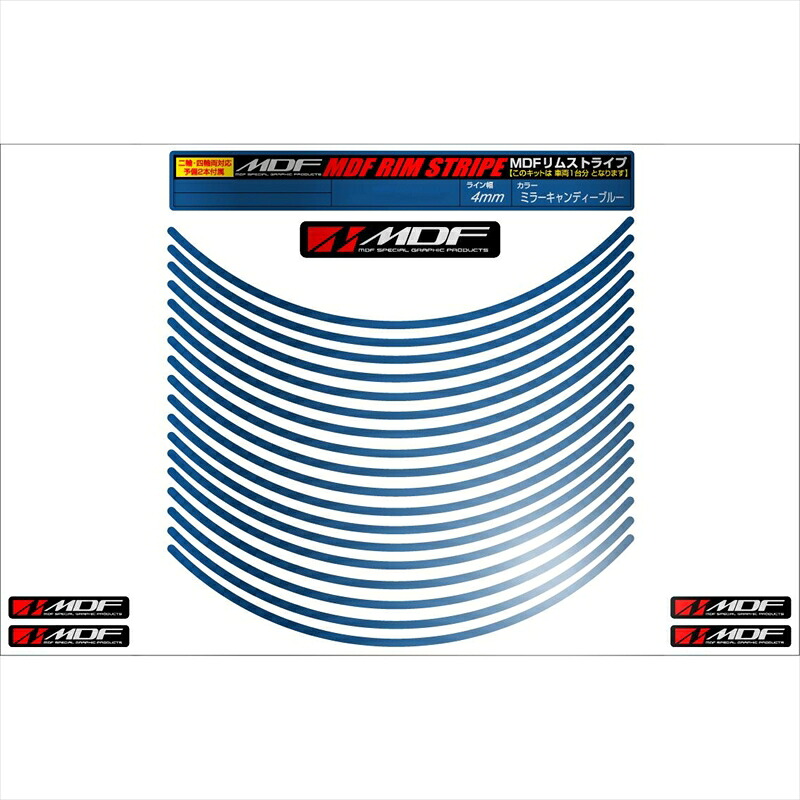 バイクパーツ アクセサリー エムディーエフ ミラー リムストライプ ミラーキャンディーブルー 文字なし RIM-4M-MC-8N 4580394116175 4ミリ幅 2輪：8インチ/4輪：7インチ