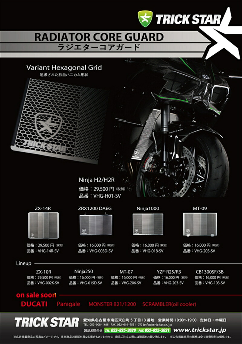 バイクパーツTRICK STAR(トリックスター) ラジエターコアガード シルバー VHG-027-SV4560417401563|バイク用品はとやグループ2号店