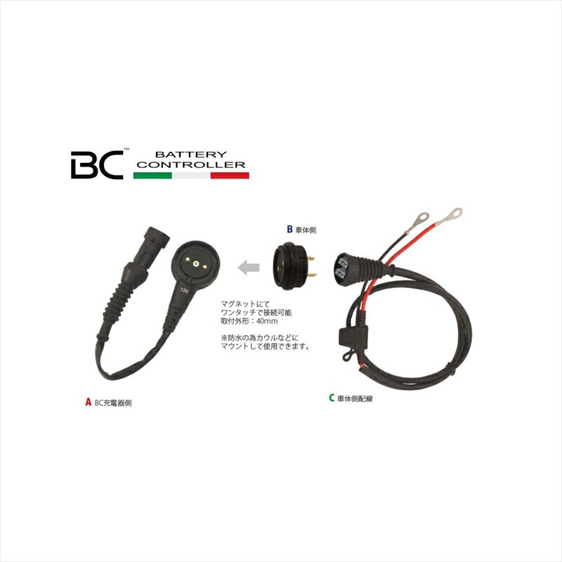 バイクパーツ BC BATTERY(ビーシーバッテリー) BC充電器用 BC-710-MAG-M 8059070581812 マグネットクイックアダプター(充電器側)