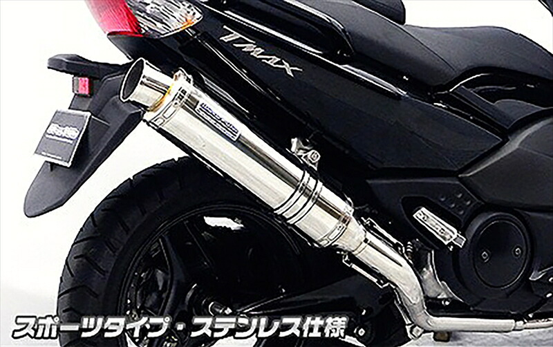 バイクパーツ マフラー ウイルズウィン ダイナミックマフラー/スポーツ ステン 452-27-04B 4548664994656 TMAX（SJ08J/中期)