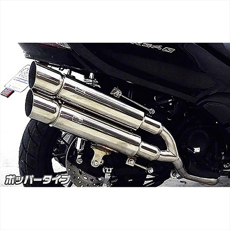 バイクパーツ マフラー ウイルズウィン スタイリッシュツインマフラー/ポッパー 1362-14-03 4548916002788 フォルツァ Si(MF12)
