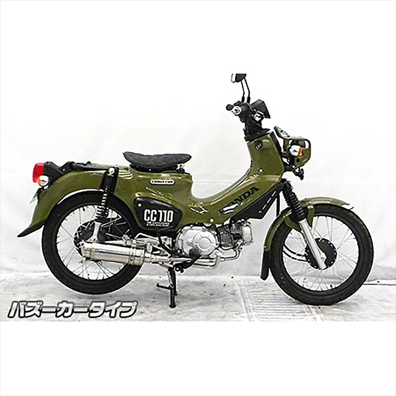 バイクパーツ マフラー ウイルズウィン ロイヤルマフラー バズーカー チタン 2042-59-41 4550255006471 クロスカブ110 2BJ-JA45