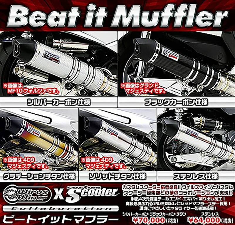 バイクパーツ マフラーWIRUSWIN(ウイルズウィン) ビートイットマフラー チタン112-29-314548664053964|バイク用品はとやグループ2号店