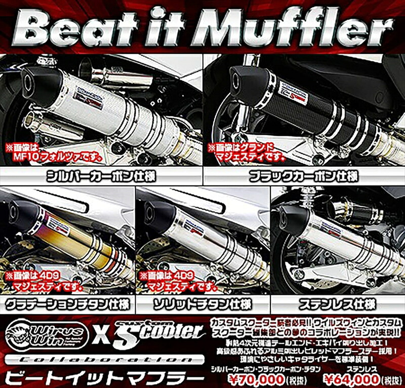 バイクパーツ マフラーWIRUSWIN(ウイルズウィン) ビートイットマフラー SLVカーボン122-29-214548664056033|バイク用品はとやグループ2号店