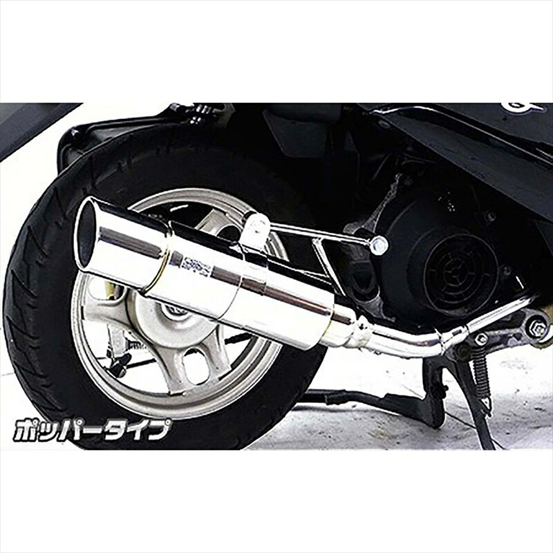 バイクパーツ マフラー ウイルズウィン ロイヤルマフラー ポッパータイプ 1152-59-03 4548664856091 Dio(AF62/68)