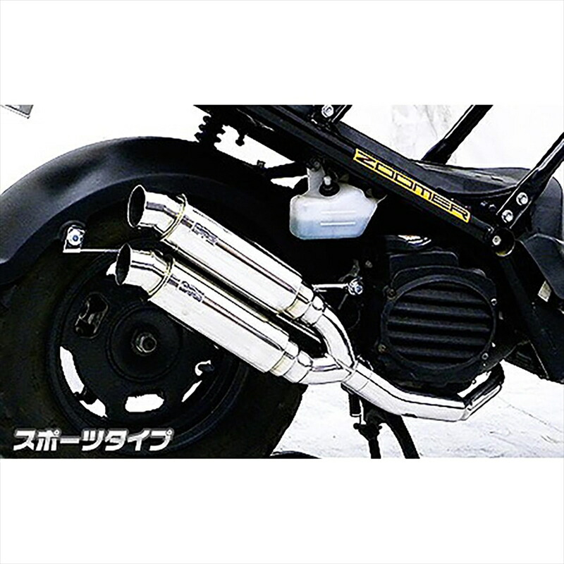 バイクパーツ マフラー ウイルズウィン アトミックツインマフラー/スポーツ 872-13-05 4548664910878 ZOOMER