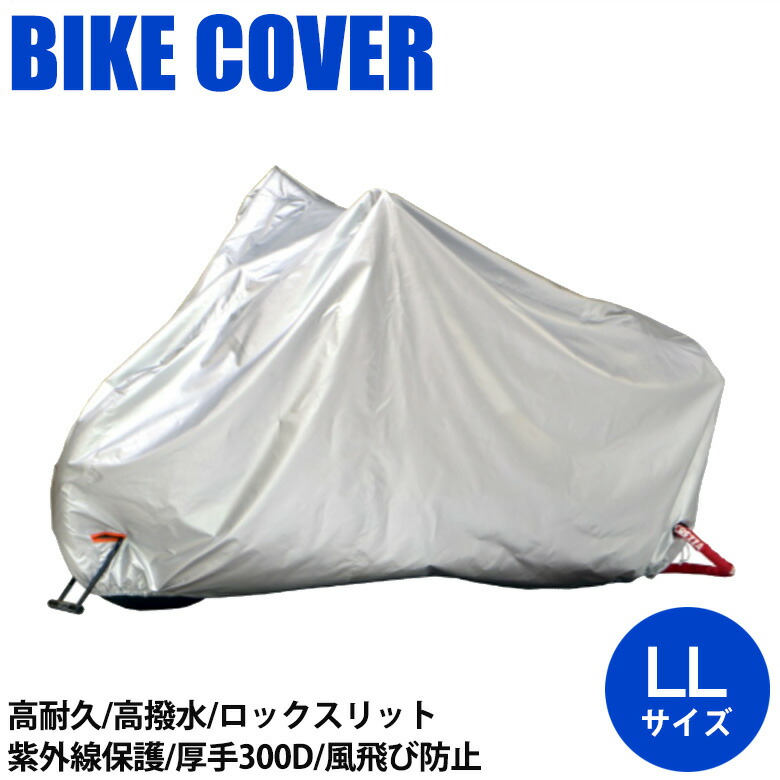 【5日前後で発送】 バイク用品 保管 盗難防止 リード リード BZ-951A OXバイクカバー LL シルバー 4952652140220 4952652140220 取寄品
