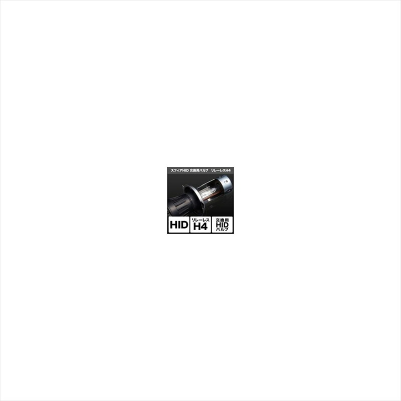 バイクパーツ 電装系スフィアライト HID交換用バルブ H4 Hi/Lo SHDLC080 4562480860261リレーレス 8000K|バイク用品はとやグループ2号店