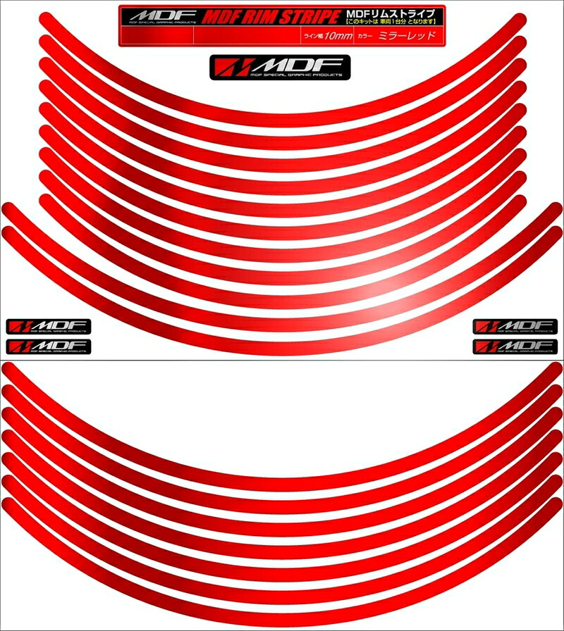 バイクパーツ アクセサリー エムディーエフ ミラー リムストライプ ミラーレッド 文字なし RIM-10M-MR-17&18N 4580394133516 10ミリ幅 17/18インチ