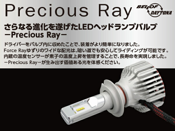 バイク用品 駆動系DAYTONA デイトナ LEDバルブPRECIOUS RAY H798623 4909449534953取寄品 セール 特売