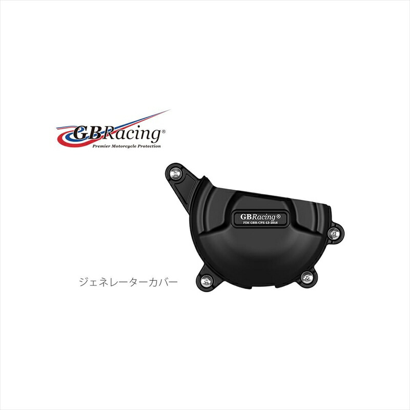 バイクパーツ ジービーレーシング ジェネレーターカバー EC-V4-2018-1-GBR 5053033014174 DUCATI Panigale V4/S