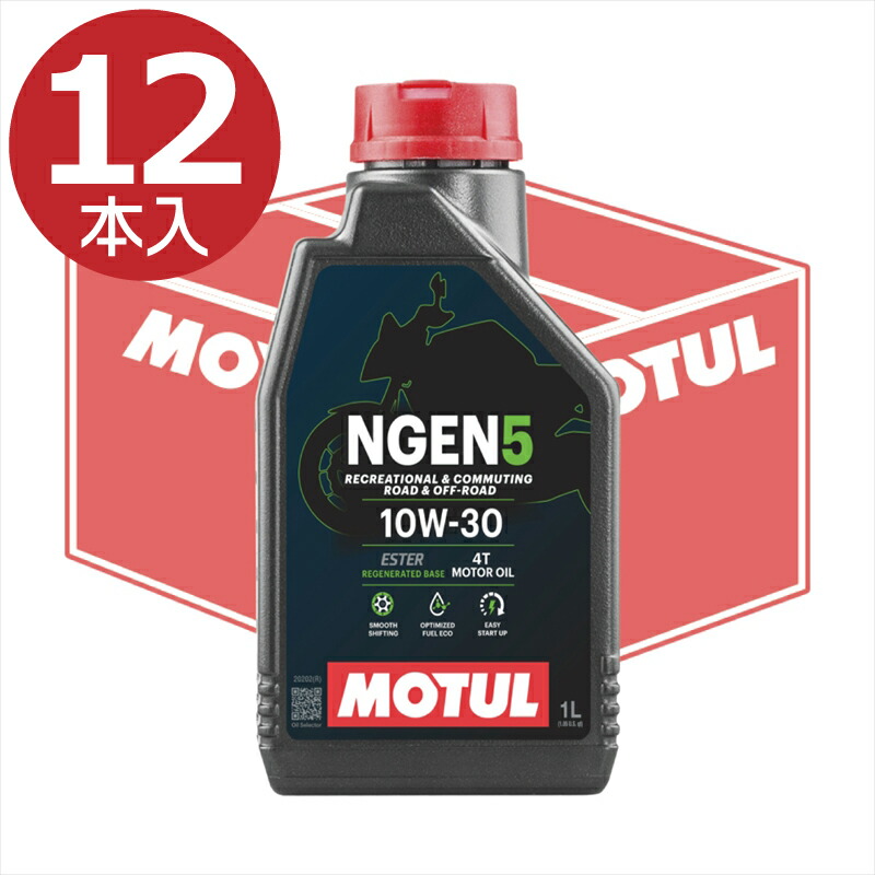 バイクオイル MOTUL(モチュール) NGEN 5 4T 10W30 1ケース(1L×12本セット) 114052 国内正規品 10W-30