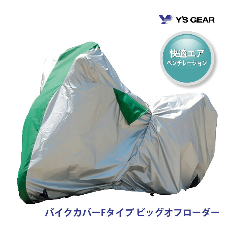 バイク用ワイズギア 盗難抑止車体カバー サイズ Yamaha ヤマハ ヤマハ バイクカバーfタイプ ビッグオフローダー Relevantemarketing Com