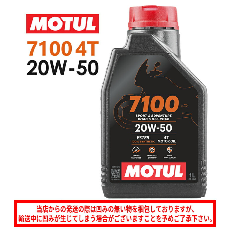 楽天市場】[国内正規品] MOTUL 7100 20W-50 1L×4缶 モチュール