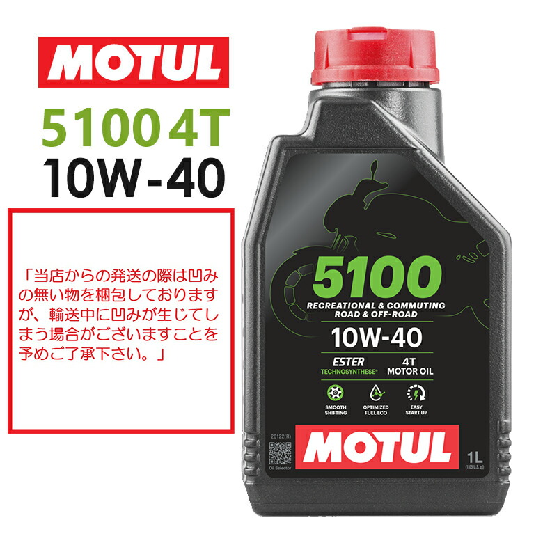Motul 5100 4T 10W-40 1L×4本セット ii20200713006_1.jpg