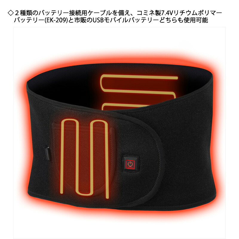 【5日前後で発送】 【KOMINE】コミネ【EK-309 ハイブリッドエレクトリックウエストウォーマー】08-309　電熱/腹巻/防寒/冬用