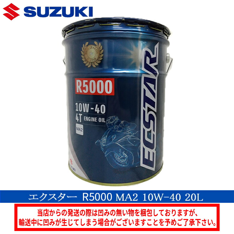 楽天市場】スズキ エンジンオイル エクスターF SN 0W20