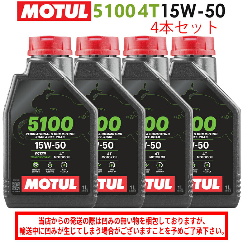 国内正規品！　送料無料　モチュール　5100　15W-50　エンジンオイル　3L 楽天市場】[国内正規品] MOTUL 5100 15W-50 4T 1L×1缶 API:SP