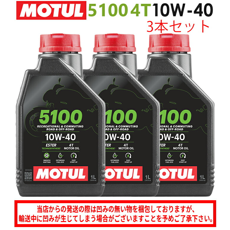 MOTUL 7100 10W-40 1L 3本セット　ひでとしさん専用 Motul 7100 4T 10W-40 Synthetic Oil 1 Liter (104091
