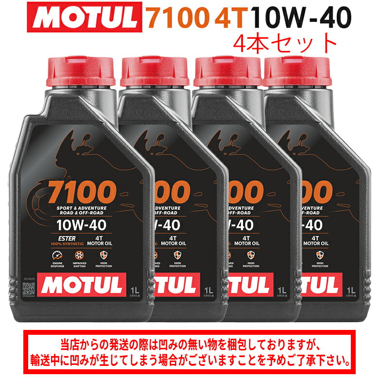 モチュール 7100 4T MA2 20W-50 1L 3缶 3本 正規品 楽天市場】[国内正規品] MOTUL 7100 20W-50 1L×3缶 モチュール