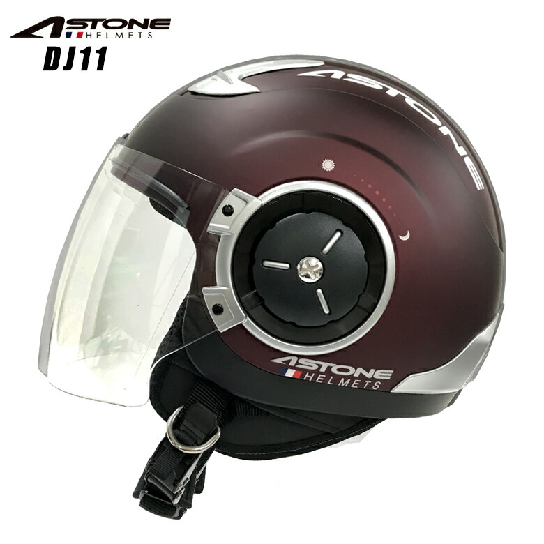 バイクヘルメットastone アストン Dj11 マットマルーンジェット ソリッド インナーシールド装備 カッコいい おすすめ 人気 高質