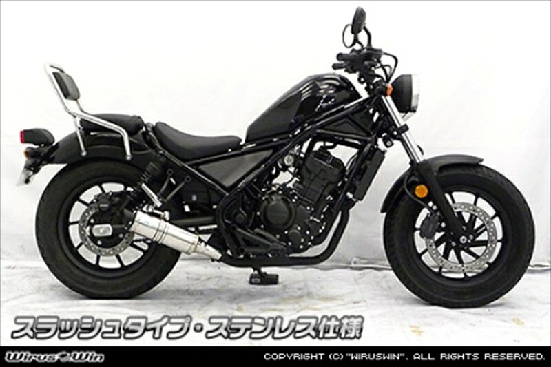 バイクパーツ WIRUSWIN(ウイルズウィン) スリップオン スラッシュタイプ ステンレス 1902-30-06 4549950626329 レブル250 2BK-MC49