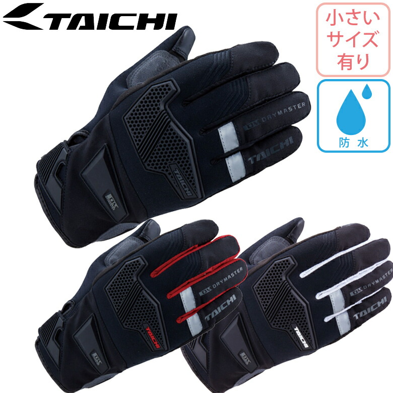 バイク用品防水 RS TAICHI(アールエスタイチ)DRYMASTER-FIT エッジ レイングローブ RST450 透湿 小さいサイズ 取寄品