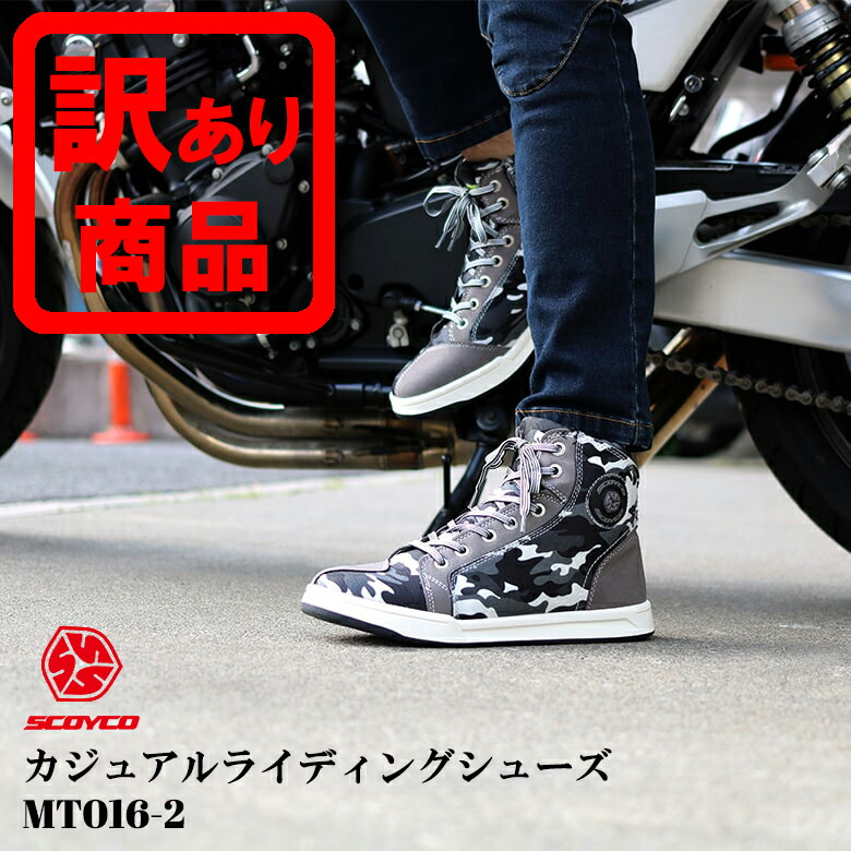 売り切れ次第終了 訳あり リフレクター不具合 SCOYCO(スコイコ) ライディングシューズ MT016-2 CAMO バイクシューズ スニーカー 迷彩カモフラージュ/グレー