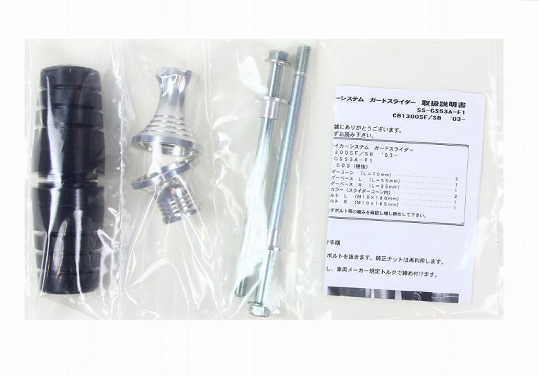 バイク用品 外装 STRIKER ストライカー ガードスライダー ジュラコン CB1300SF SB 03-16 SS-GS53A-F1 4548664253500
