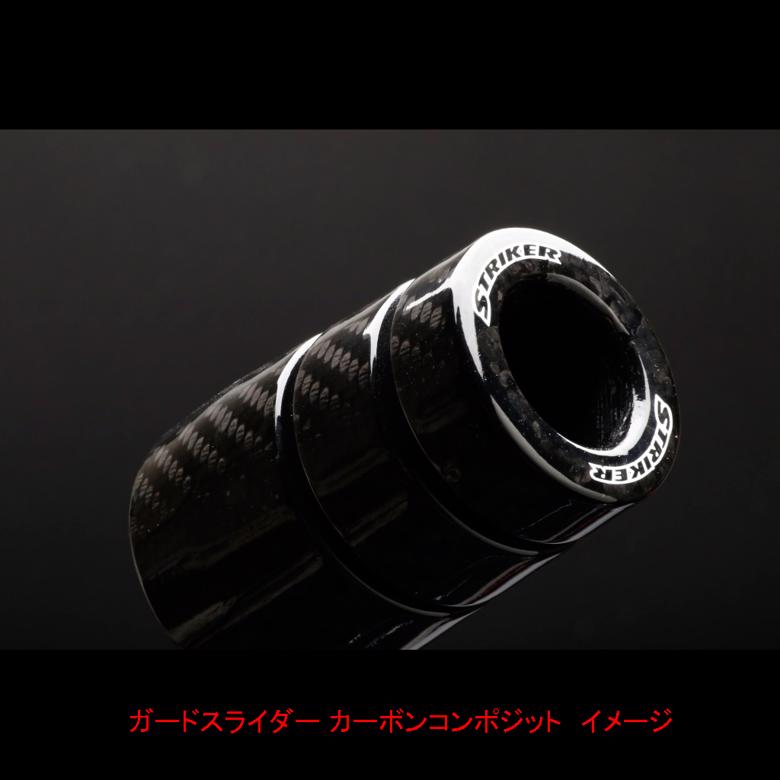 バイク用品 外装STRIKER ストライカー ガードスライダー カーボンコンポジット GSX-S1000 15-SS-GS134C-F1 4580363934045|バイク用品はとやグループ2号店