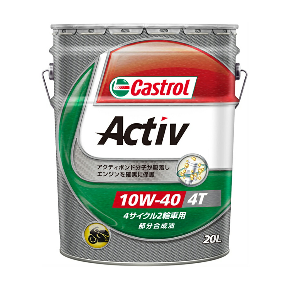 カストロール/オイルACTIV/4T/10W-40/20L/ペール缶｜バイク用品はとやグループ2号店
