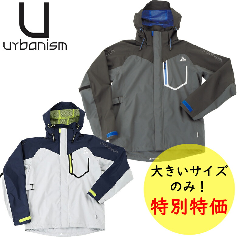 レインウェア urbanism（アーバニズム）アーバンストレッチレインスーツ アクティビスト【UNR-301】　大きいサイズ