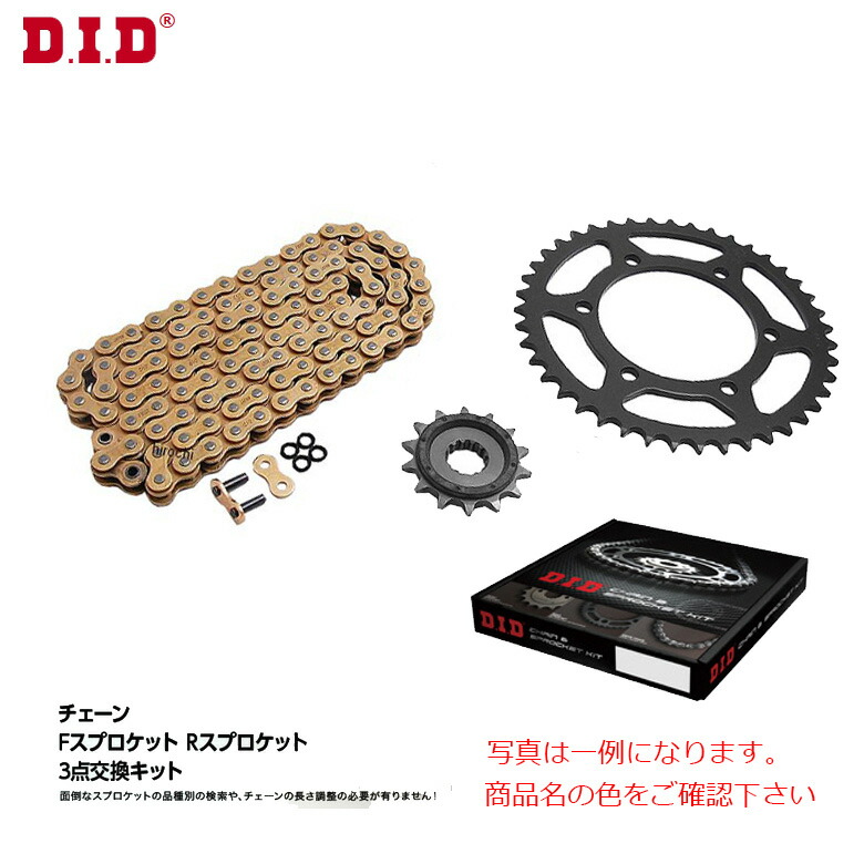 楽天市場】DID ダイドー チェーン＆スプロケット3点交換キット