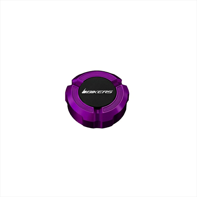 バイクパーツ バイカーズ マスターシリンダーキャップ パープル H0207-PUR 4550255565268 Z900RS 18-24 ZX-6R 19-24 CBR1000RR 12-16