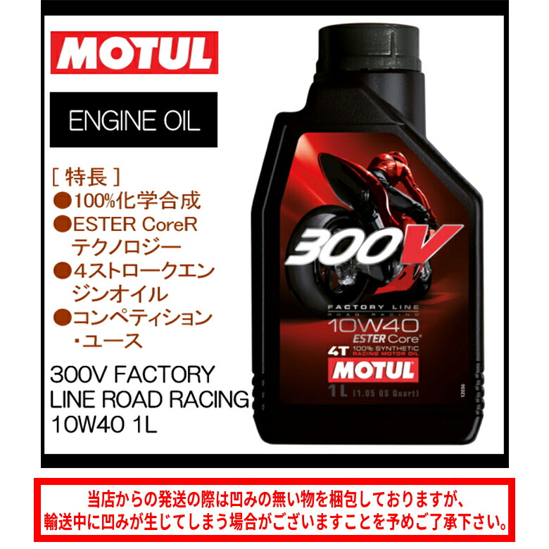 楽天市場】【在庫有り】まとめ買いがお得！【国内正規品】MOTUL