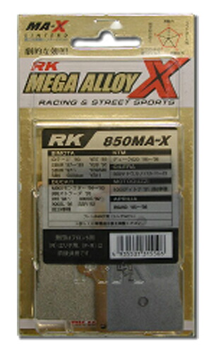 バイクパーツ RK CHAIN(アールケーチェーン) ブレーキパッド 895-MA-X RK-895-MA-X 4935531315957